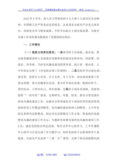 县市区2022年上半年党风廉政工作总结及下半年工作打算