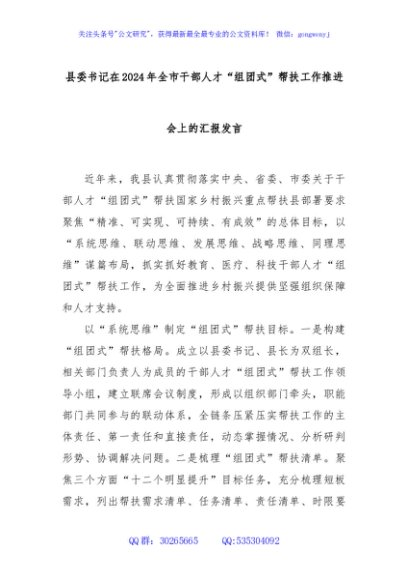 县委书记在2024年全市干部人才“组团式”帮扶工作推进会上的汇报发言