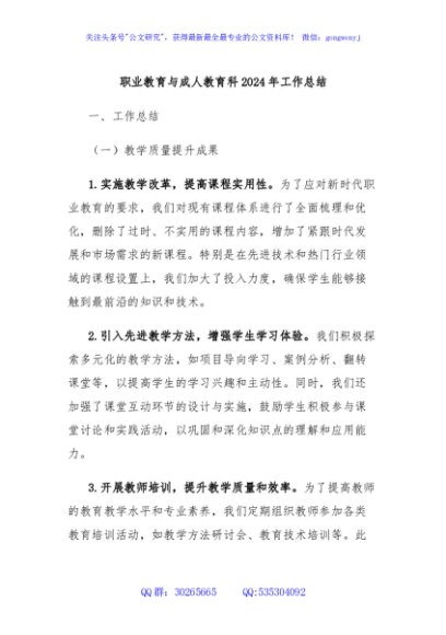 职业教育与成人教育科2024年工作总结