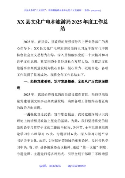 XX县文化广电和旅游局2025年度工作总结