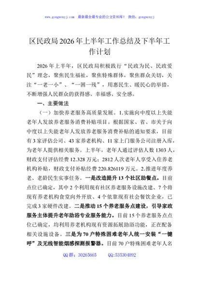 区民政局2026年上半年工作总结及下半年工作计划