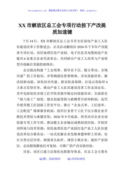 XX市解放区总工会专项行动按下产改提质加速键