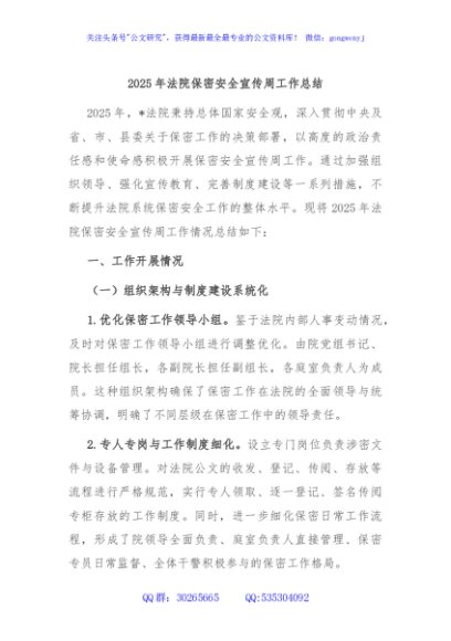2025年法院保密安全宣传周工作总结