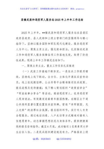 某镇武装和退役军人服务站2025年上半年工作总结