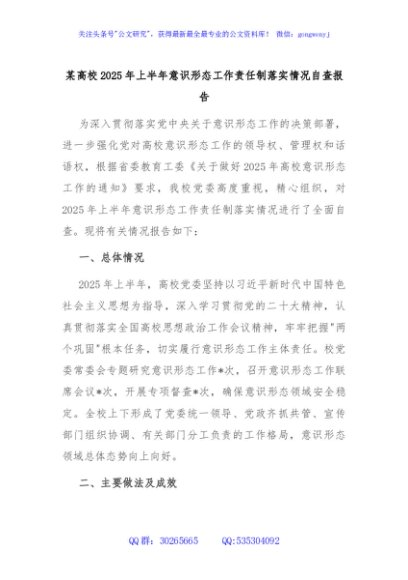 某高校2025年上半年意识形态工作责任制落实情况自查报告