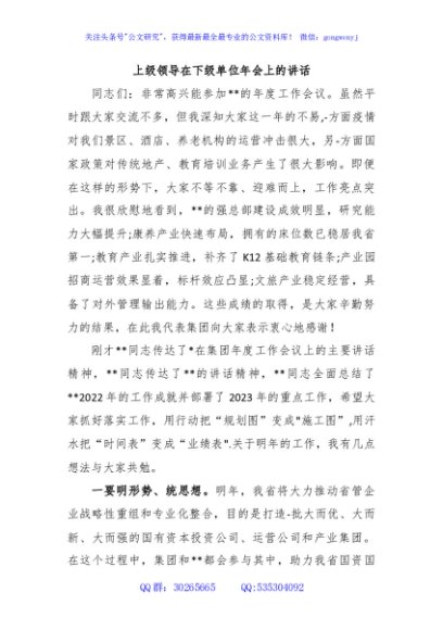 上级领导在下级单位年会上的讲话