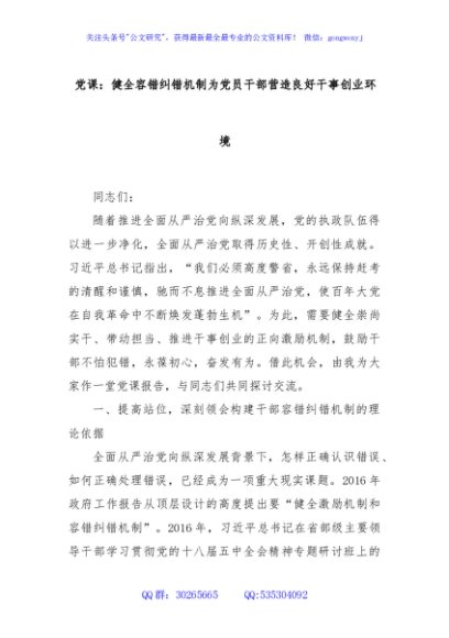 党课：健全容错纠错机制为党员干部营造良好干事创业环境