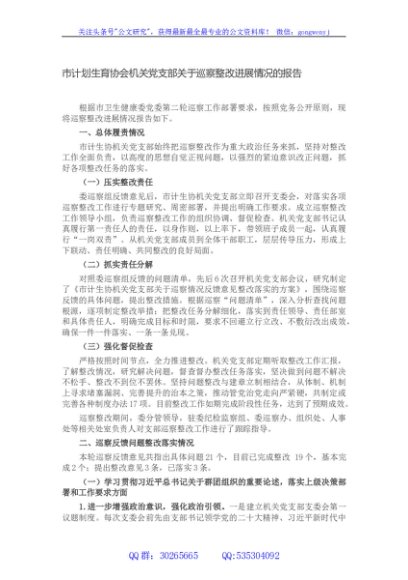 市计划生育协会机关党支部关于巡察整改进展情况的报告