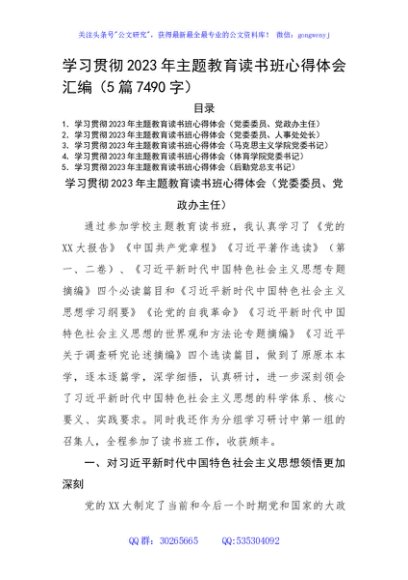学习贯彻2023年主题教育读书班心得体会汇编5篇
