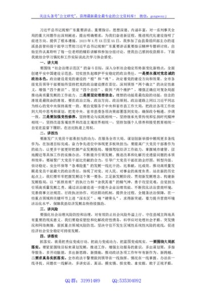 政法干部在参加县管科级干部专题研讨班上的研讨心得体会
