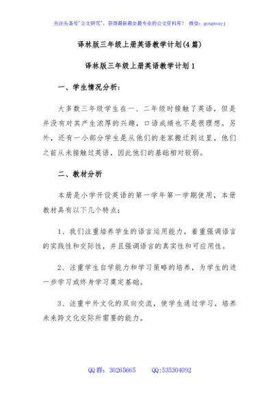 (4篇)译林版三年级上册英语教学计划