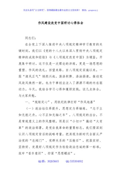 作风建设改变中国研讨心得体会