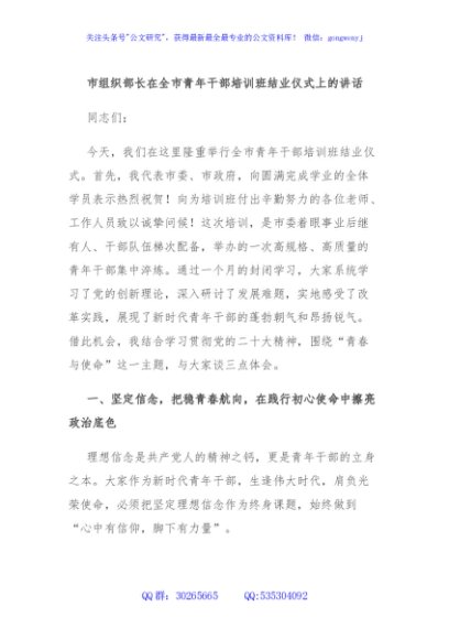 市组织部长在全市青年干部培训班结业仪式上的讲话