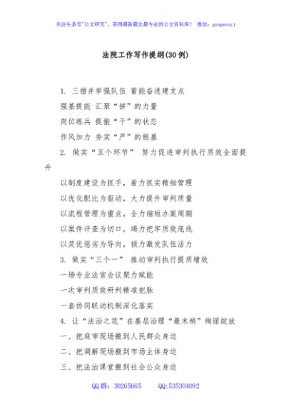 (30例)法院工作写作提纲
