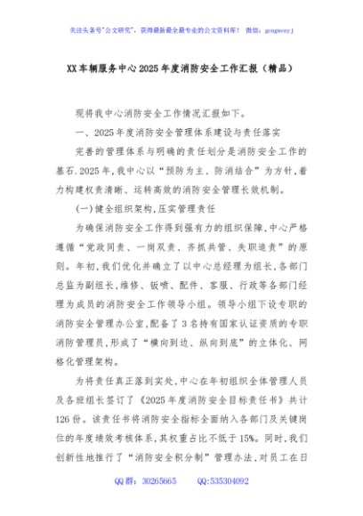 XX车辆服务中心2025年度消防安全工作汇报（精品）