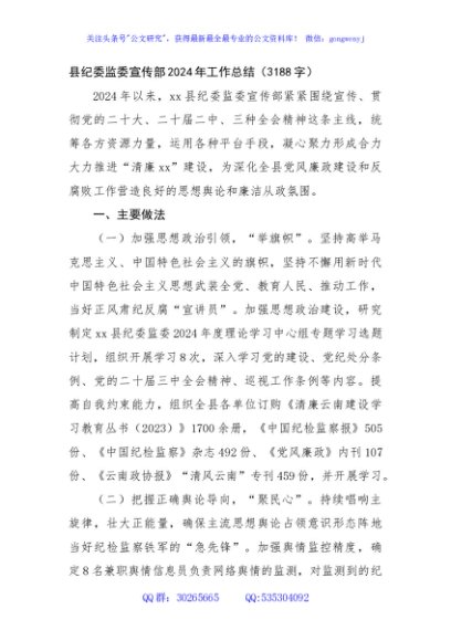 县纪委监委宣传部2024年工作总结（3188字）