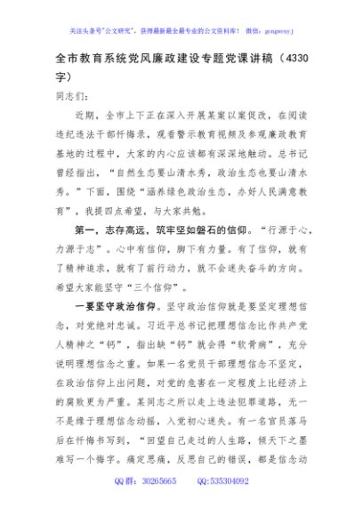 全市教育系统党风廉政建设专题党课讲稿