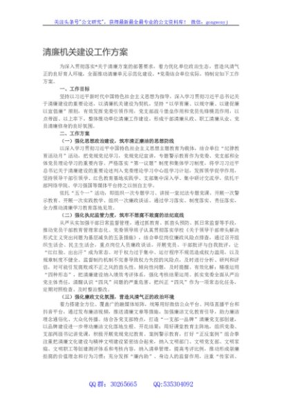 清廉机关建设工作方案