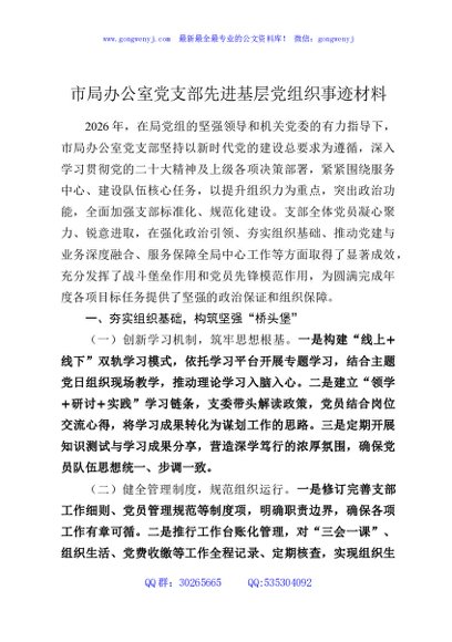 市局办公室党支部先进基层党组织事迹材料