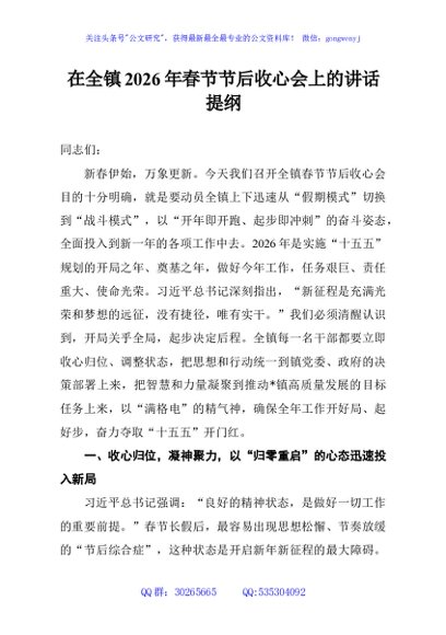 在全镇2026年春节节后收心会上的讲话提纲