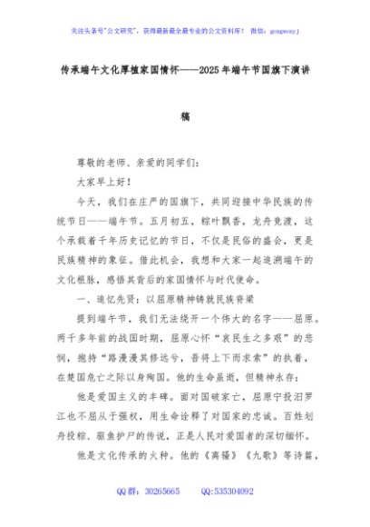 传承端午文化厚植家国情怀——2025年端午节国旗下演讲稿