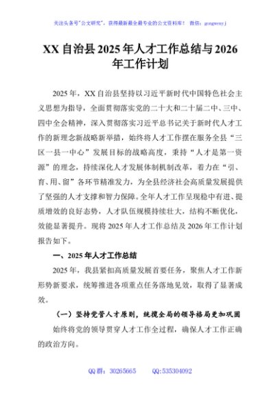 XX自治县2025年人才工作总结与2026年工作计划