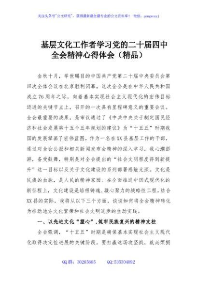 基层文化工作者学习党的二十届四中全会精神心得体会（精品）