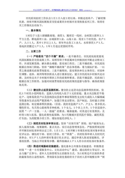 2021年度帮扶工作总结（驻村工作队）