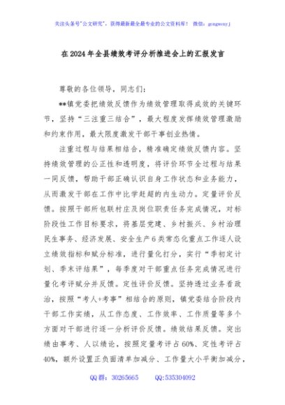 在2024年全县绩效考评分析推进会上的汇报发言