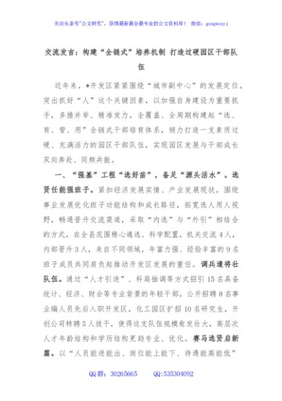 交流发言：构建“全链式”培养机制 打造过硬园区干部队伍