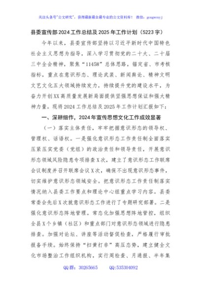 县委宣传部2024工作总结及2025年工作计划（5223字）