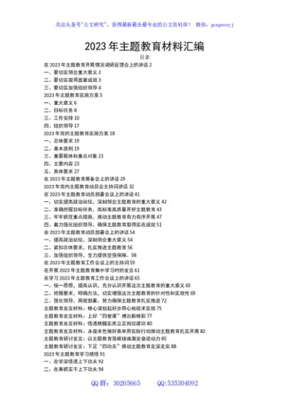 （全套）2023年第一批主题教育材料汇编