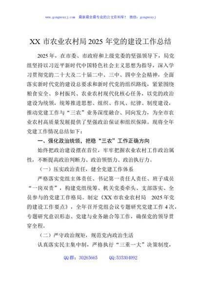 XX市农业农村局2025年党的建设工作总结