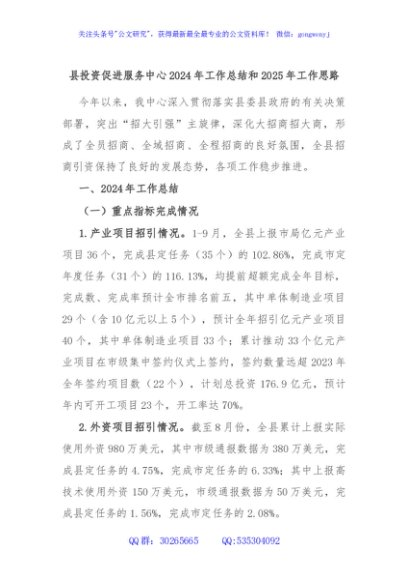 县投资促进服务中心2024年工作总结和2025年工作思路