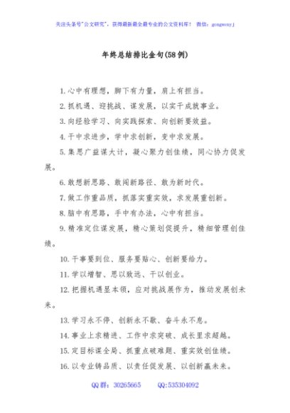 (58例)年终总结排比金句