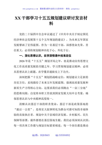 XX干部学习十五五规划建议研讨发言材料