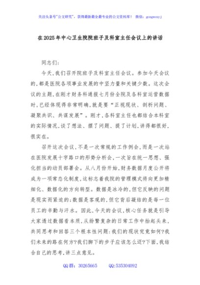 在2025年中心卫生院院班子及科室主任会议上的讲话