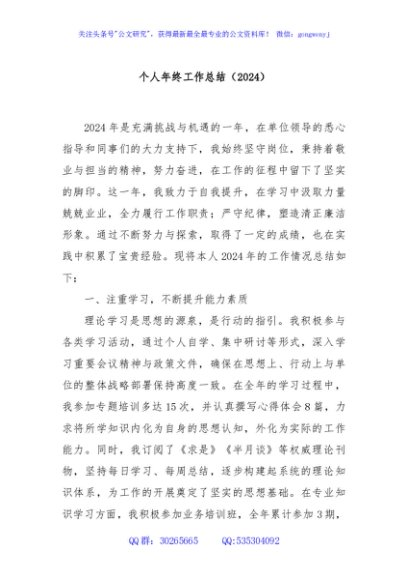 个人年终工作总结（2024）