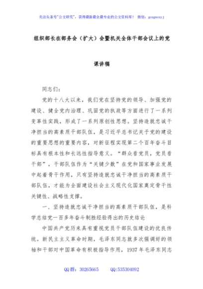 组织部长在部务会（扩大）会暨机关全体干部会议上的党课讲稿