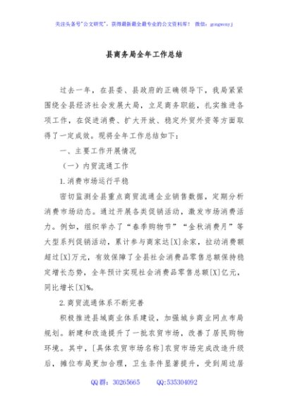 县商务局全年工作总结