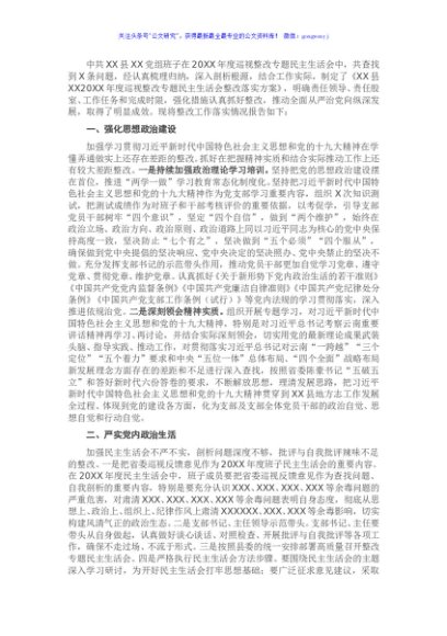 X县党组巡视整改专题民主生活会整改方案落实情况报告