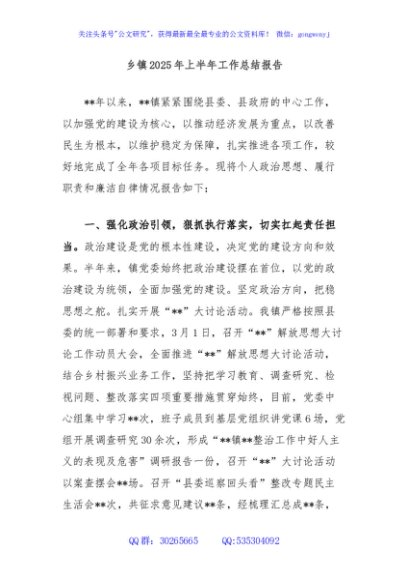 乡镇2025年上半年工作总结报告
