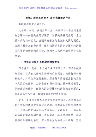 党课：提升思想境界 发挥先锋模范作用