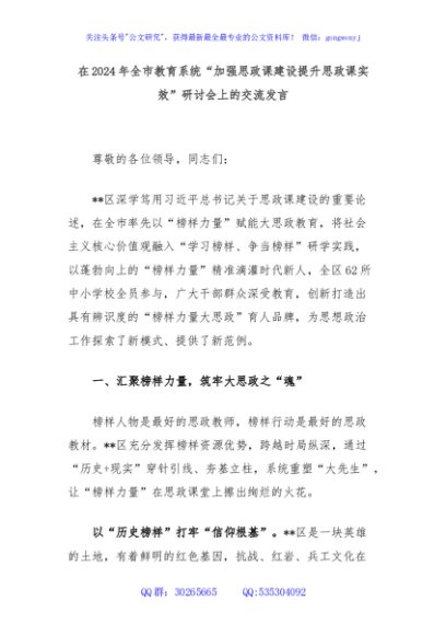 在2024年全市教育系统“加强思政课建设提升思政课实效”研讨会上的交流发言