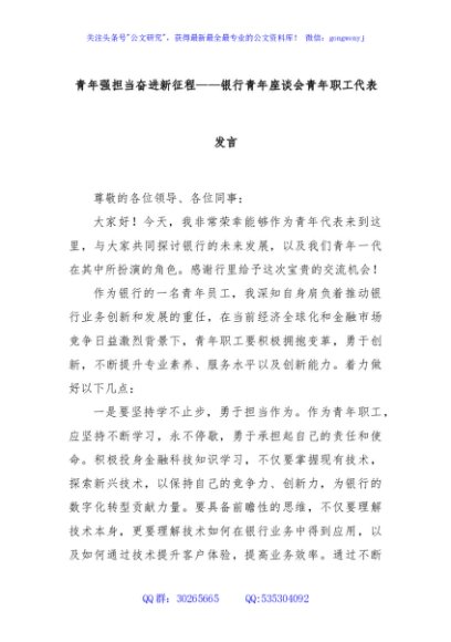 青年强担当奋进新征程——银行青年座谈会青年职工代表发言