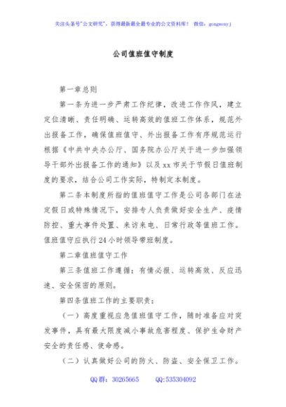 公司值班值守制度