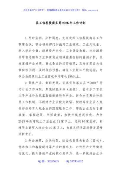 县工信科技商务局2025年工作计划