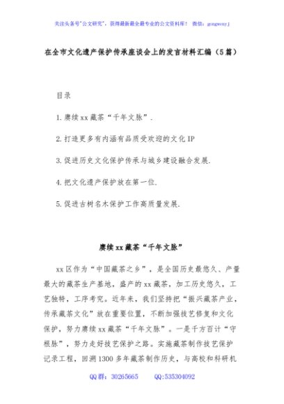 (5篇)在全市文化遗产保护传承座谈会上的发言材料汇编