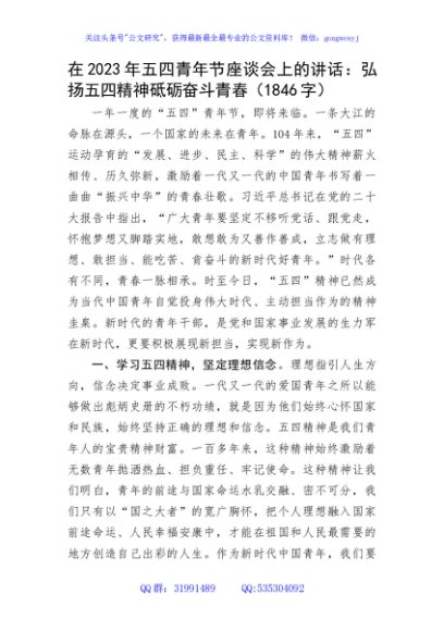 在2023年五四青年节座谈会上的讲话