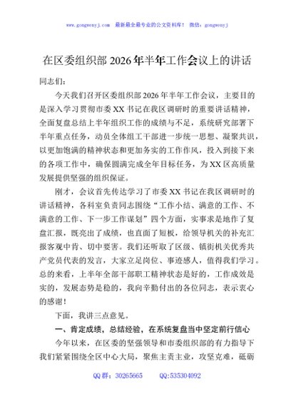 在区委组织部2026年半年工作会议上的讲话